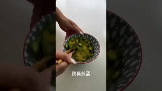 秋葵煎蛋❤️｜cooking #shorts 海倫料理