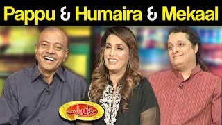 Mekaal Hassan, Humaira Channa & Pappu - Mazaaq Raat 21 November 2017 - مذاق رات - Dunya News