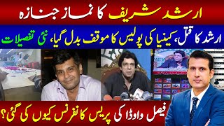 Arshad Sharif Case: Another Change of Opinions by Kenyan Police | Faisal Vawda Press Conference