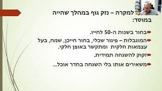 וובינר תביעות נזיקין 17.5.22