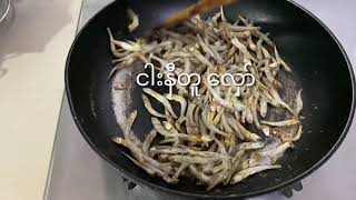 Myanmar Style Dry Mourala Fish Toss Salad ငါးနီတူလှော် သုပ်