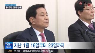 [인천중구뉴스] 동 주민센터 방문