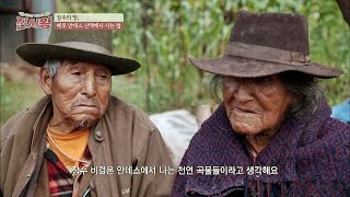 페루 안데스 산맥, 90세는 기본! 노인들의 장수 비결은? 백세의 품격 진시황 9회