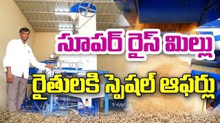 అన్ని రకాల పంటలు రైస్ మిల్లు | Multi Purpose Rice Mill | Vinay Reddy