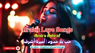 🎶 Arabi-English Song by Amira Asharaf 2025 || #arabicsong #arabicmusic