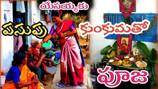 యేసుకి పసుపు-కుంకుమ పూజ 😂| #shivashakti