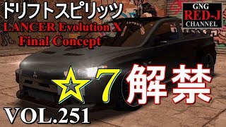 【峠を駆け抜けろドリスピ】ドリフトスピリッツ VOL.251 LANCER Evolution Final Concept ☆７【がちヌル】RED-J