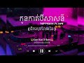 កូនកាត់បីសាសន៍ tep piseth ft. npn កែវភ្នែកមូលក្រឡង់បែបនឹង 𝐒𝐕 𝐌𝐮𝐬𝐢𝐜 𝐎𝐟𝐟𝐢𝐜𝐢𝐚𝐥