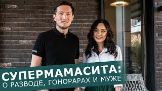 Супермамасита о разводе, гонорарах, воровстве и муже