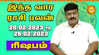 வார ராசி பலன் Rishabam 20 to 26-02-2023 | Vaara Rasi Palan | Astrology | Weekly Astro Predictions