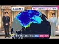 【関東の天気】「気温グングン降下中」　関東にも5度目の寒波　「暖かい日ナシ！」【スーパーjチャンネル】 2025年2月17日