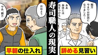 見習い寿司職人の…「過酷な10年修行」を漫画にした。