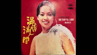 Extremely Good 1960s Chinese *Pop* *Rock* Record - Full Album