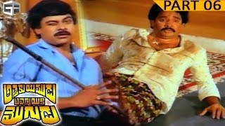 Yamudiki Moudu Movie Part 06 /10 | Chiranjeevi, Radha, Vijayashanthi