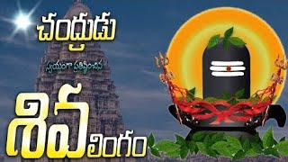 చంద్రుడు స్వయంగా ప్రతిష్టించిన | శివలింగం | కోటిపల్లి సోమేశ్వర స్వామి క్షేత్ర విశేషాలు | kotipalli |