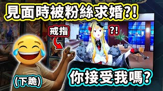 當Kaela在粉絲見面會看到有人下跪拿出戒指向自己求婚時？ ！【Kaela Kovalskia】【Hololive 中文精華】