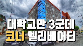 [대구원룸매매] 원룸14 +주인세대 총15가구┃조건만 맞추면 계속 가지고 갈 수 있는 매물입니다. D1921