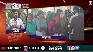 పెద్దపల్లి జిల్లా ప్రధాన వార్తలు | Peddapalli District Latest News | T News