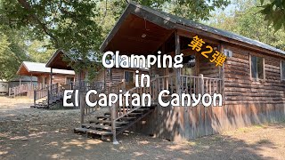 【vlog】グランピング第２弾 in カリフォルニア①｜大自然の絶景｜キャンプ｜アウトドア｜Glamping｜Santa Barbara｜El Capitan Canyon｜