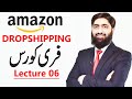 Amazon Dropshipping Free Course Lecture 06 | Amazon Free Course | Mirza Muhammad Arslan