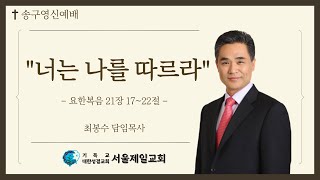 2024년 12월 31일 2024 송구영신예배