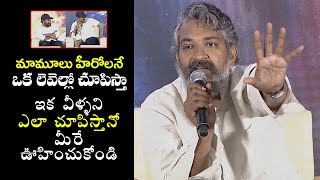 మామూలు హీరోలనే ఒక లెవెల్లో చూపిస్తా | Rajamouli Fantastic Reply TO Reporter