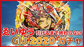 【コトダマン】いい加減にレジェンドコトダマン をゲットしたい！新レジェンド「ゑいゆう」をゲットするまで終わらないガチャ！！