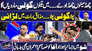 Must WATCH! Mazaq Raat Mein Imran Ashraf Aur Agha Mustafa Hassan Ki Larai? Live Acting Performance 😱