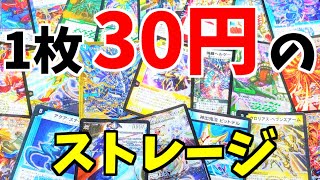 【デュエマ】カードショップの1枚30円のストレージを探すをやめられない…【ストレージ発掘】