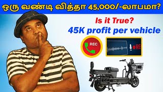 😲EV - Dealer Margin 45k?😲|| E-Wheeler || Arunai Sundar ||#evnews