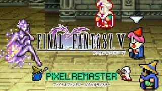 【FF5ピクセルリマスター】レナとファリスの関係～ボス戦 シヴァ ストーリー攻略【ファイナルファンタジー5】Final Fantasy V Pixel Remaster