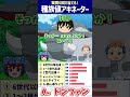 攻撃防御120の地面タイプといえば…？【ポケモン種族値アキネーター】 shorts ポケモンクイズ dojest ポケモン ポケモンsv