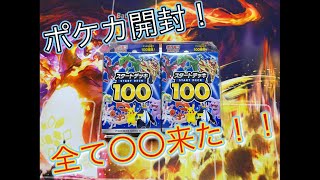 【ポケカ開封】ついに来たか！？　スタートデッキ100  『ポケモンカード開封』