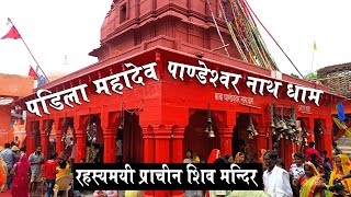 पडिला महादेव मंदिर प्रयागराज|Padila mahadev mandir|Padila mahadev temple allahbad|@viewsjunction