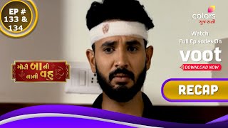 Moti Baa Ni Nani Vahu | મોટી બા ની નાની વહુ | Ep. 133 \u0026 134 | Recap