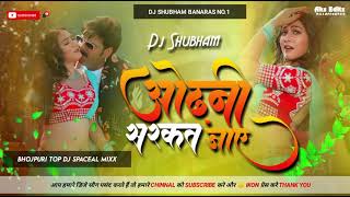 ||Odhani sarkat jaye||New trending Bhojpuri song pawan Singh DJ jhan jhan bass||Odhani sarkat jaye||