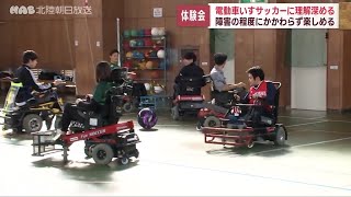 電動車いすサッカーの魅力を体験