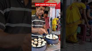 आप्पे भवानी मंडप #कोल्हापूर #kolhapur #youtube #shorts