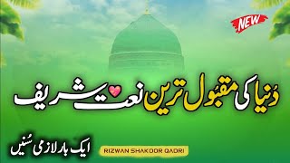 New Best Naat 2019- Zulf Dekhi Hai ki nazron ne ghata dekhi -Rizwan Shakoor Qadri