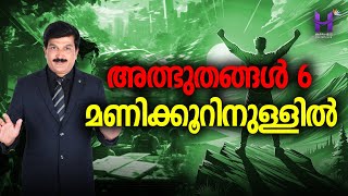 മിറക്കിൾ സംഭവിക്കുന്നു ! നിങ്ങൾക്കും സംഭവിക്കും #dineshmugath #happinessmasteryhub