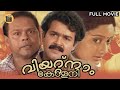 Vietnam Colony| Malayalam Superhit Movie| Comedy Movie | Mohanlal, Kanaka, Innocent|Central Talkies