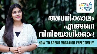 അവധിക്കാലം എങ്ങനെ വിനിയോഗിക്കാം! | How to spend vacation effectively | Elance Junior |