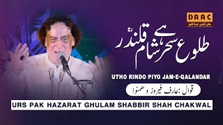 Utho Rindo Piyo Jam-e-Qalander | Arif Feroz Qawal | Eid Ghadeer | DAAC Dhamal