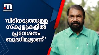 'വീടിനടുത്തുള്ള സ്കൂളുകളിൽ പ്ലസ് വൺ പ്രവേശനം ബുദ്ധിമുട്ടാണ്': വിദ്യാഭ്യാസ മന്ത്രി | Mathrubhumi News