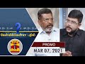 (07/03/2021) Kelvikkenna Bathil Special | Promo | Exclusive Interview with Thol Thirumavalavan | VCK