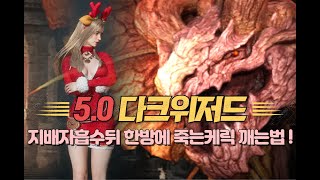 [오딘]우로보로스 5.08 다크위저드 ! 지배자흡수, 표효 그리곤 풀피한방 케릭 공략법 공개 ! #오딘 #우로보로스 #보스의뢰 #보스대리 #무저갱 #프레이야7 #전설