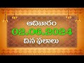 02nd June 2024 Sunday Daily Panchangam Telugu Daily Horoscope @MythriMediaDevotional