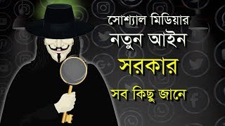 কি আপনার কমেন্ট আপনাকে জেলে পাঠাতে পারে? কি ভারত ও চীনের মত ইন্টারনেটের স্বাধীনতা নষ্ট করে দেবে?