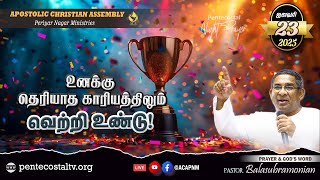 🔴 LIVE - PENTECOSTAL PRAYER - NIGHT -1590 :: உனக்கு தெரியாத காரியத்திலும் வெற்றி உண்டு!