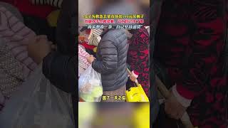 1月10日，吉林長春。女子穿市場買的百元褲子，竟掉色嚴重如中毒，“希望商家不要欺騙消費者”。#奇聞趣事 #新聞#真實事件 #shrots